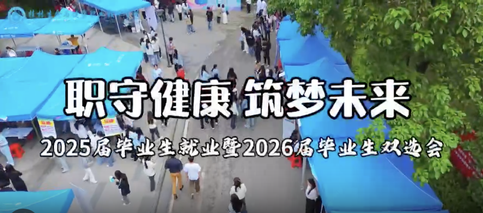桂康毕业生双选会